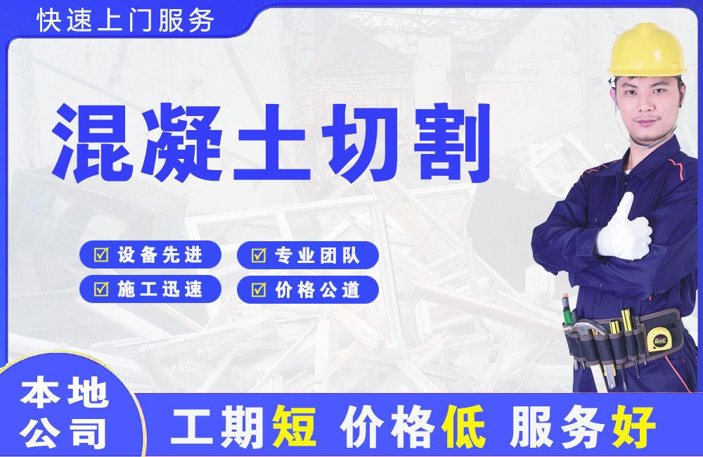 文成混凝土切割