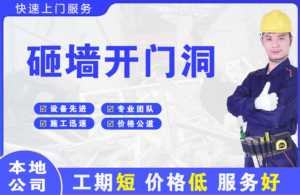 文成砸墙开门洞