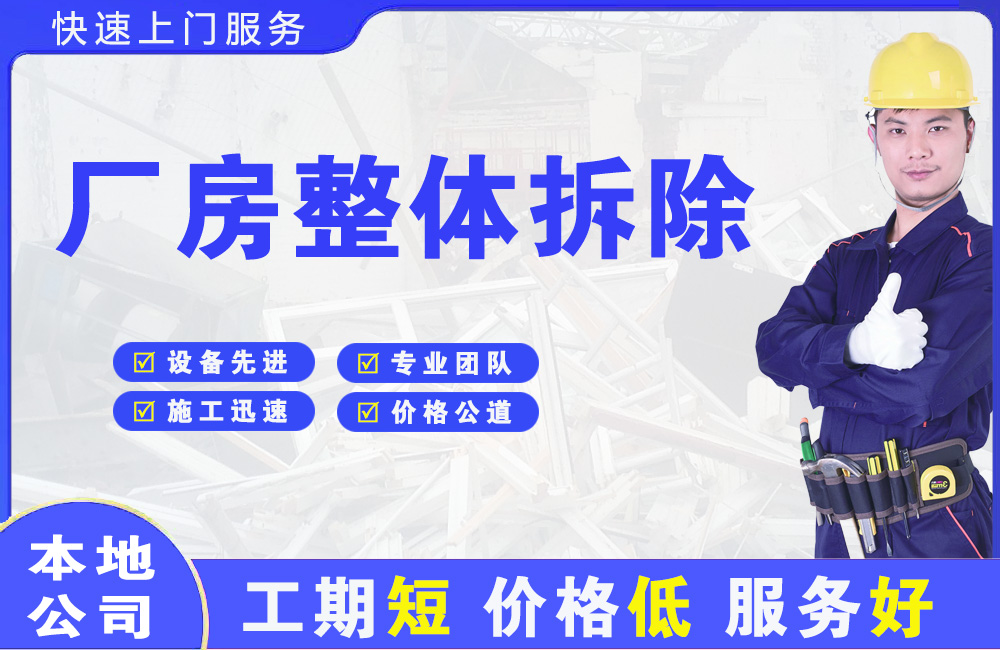 文成厂房整体拆除